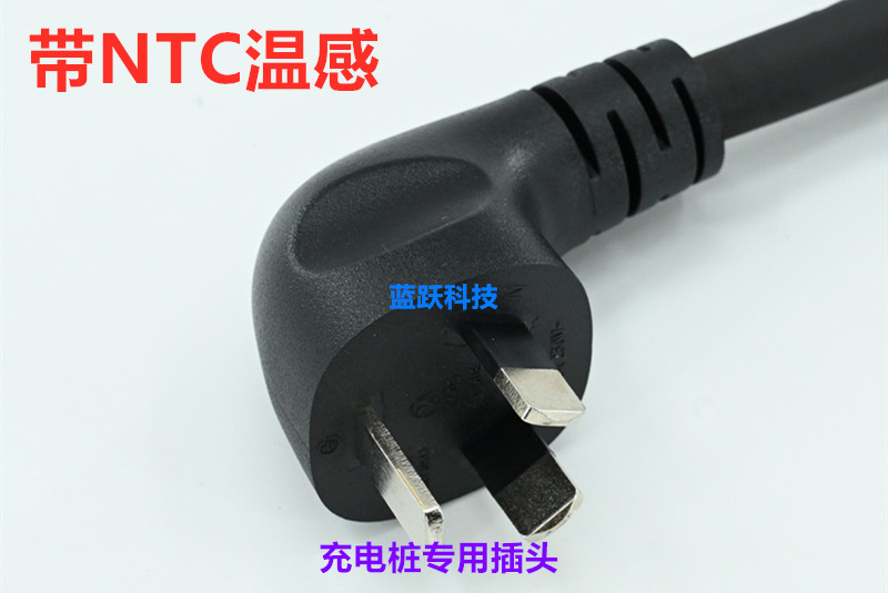 国标带NTC温感插头