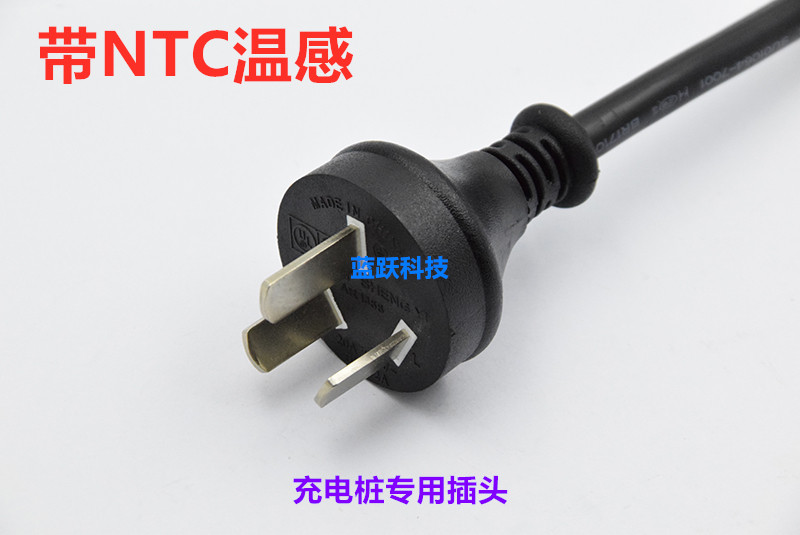 阿根廷带NTC温感充电桩电源插头